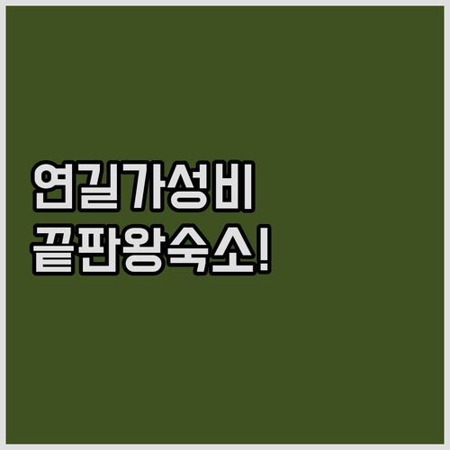 연길 여행 연변대 근처 위치 좋은 가..