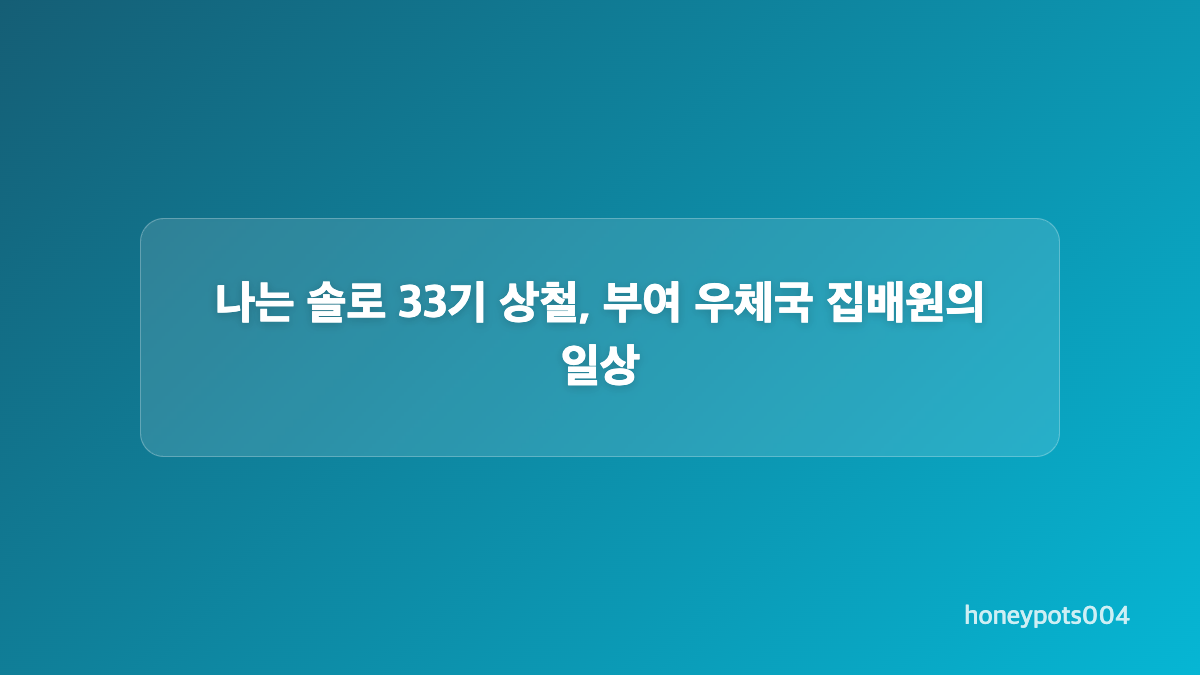 나는 솔로 33기 광수, 국토교통부 5급 공무원