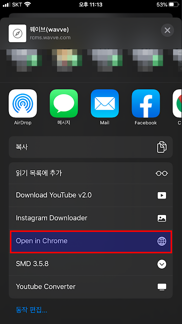 아이폰에서 링크 크롬으로 열기