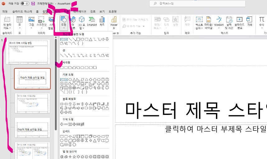 신입사원 PPT(파워포인트) 스킬 - 슬라이드 마스터