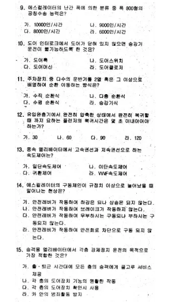 승강기기능사 시험일정 응시자격 안전교육 중장년 취업 포인트_18