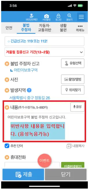 안전신문고불법주정차-위반사항-이미지