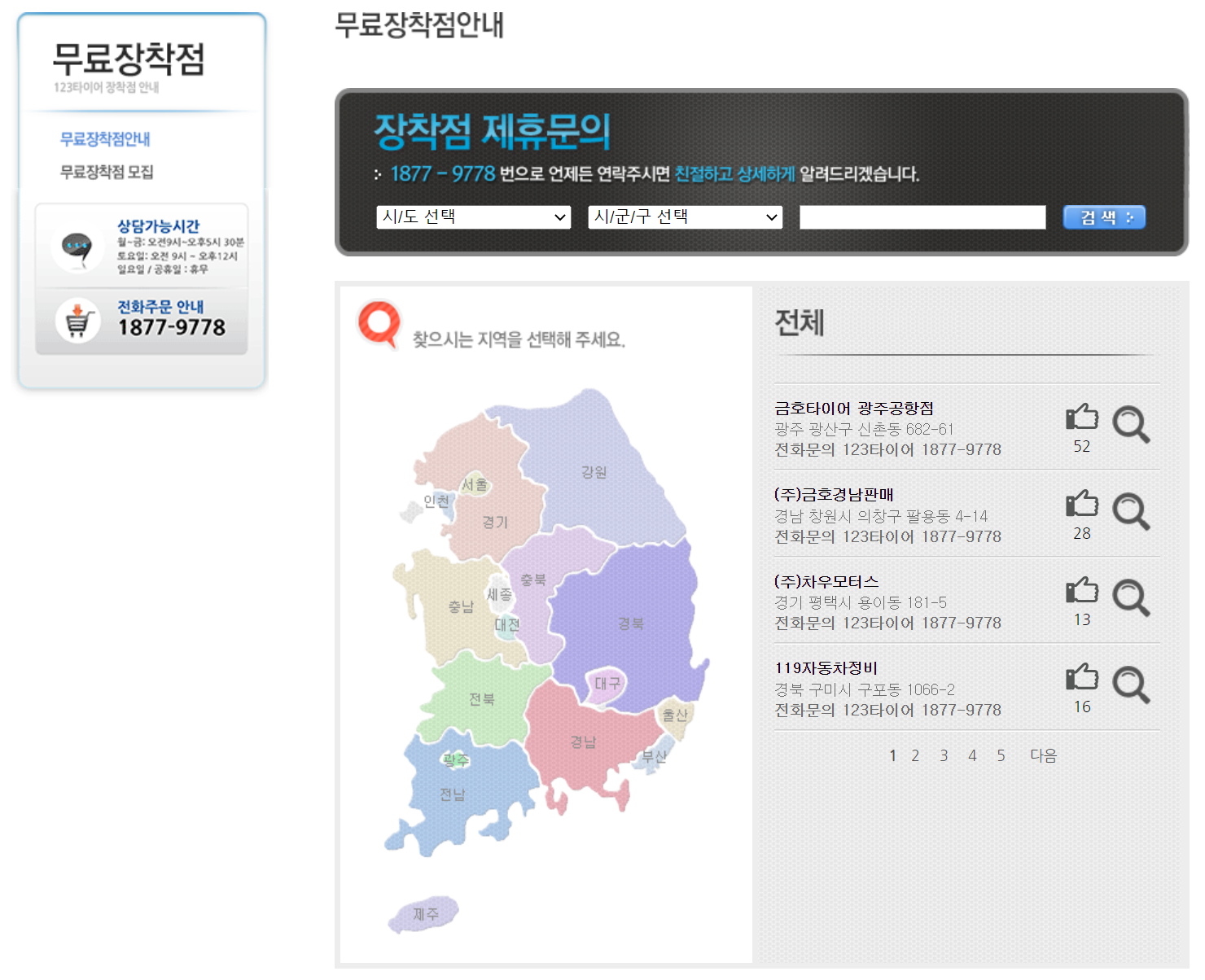 무료장착점 조회하는 화면입니다.