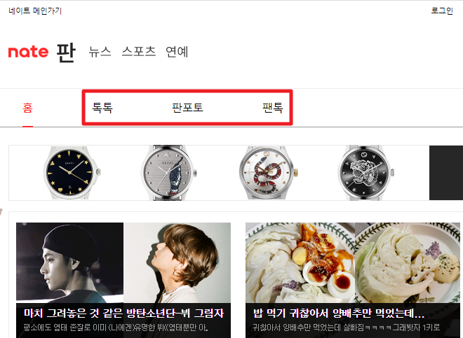 네이트판 바로가기