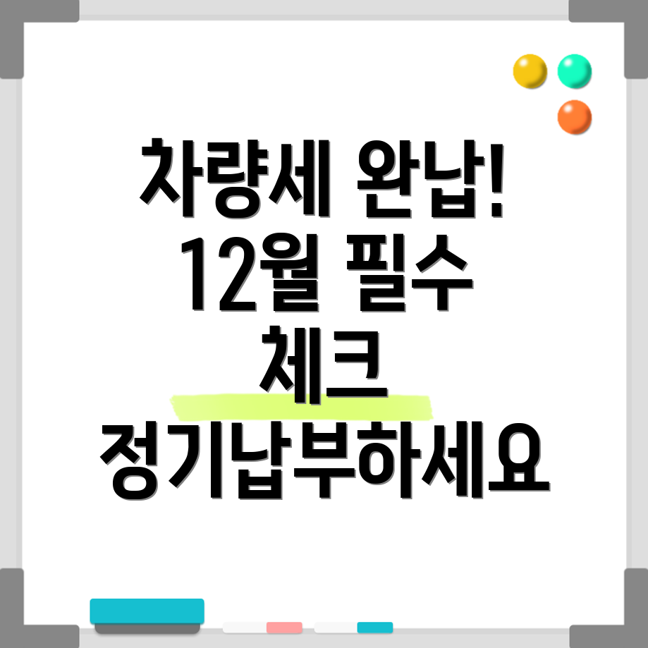 자동차세
