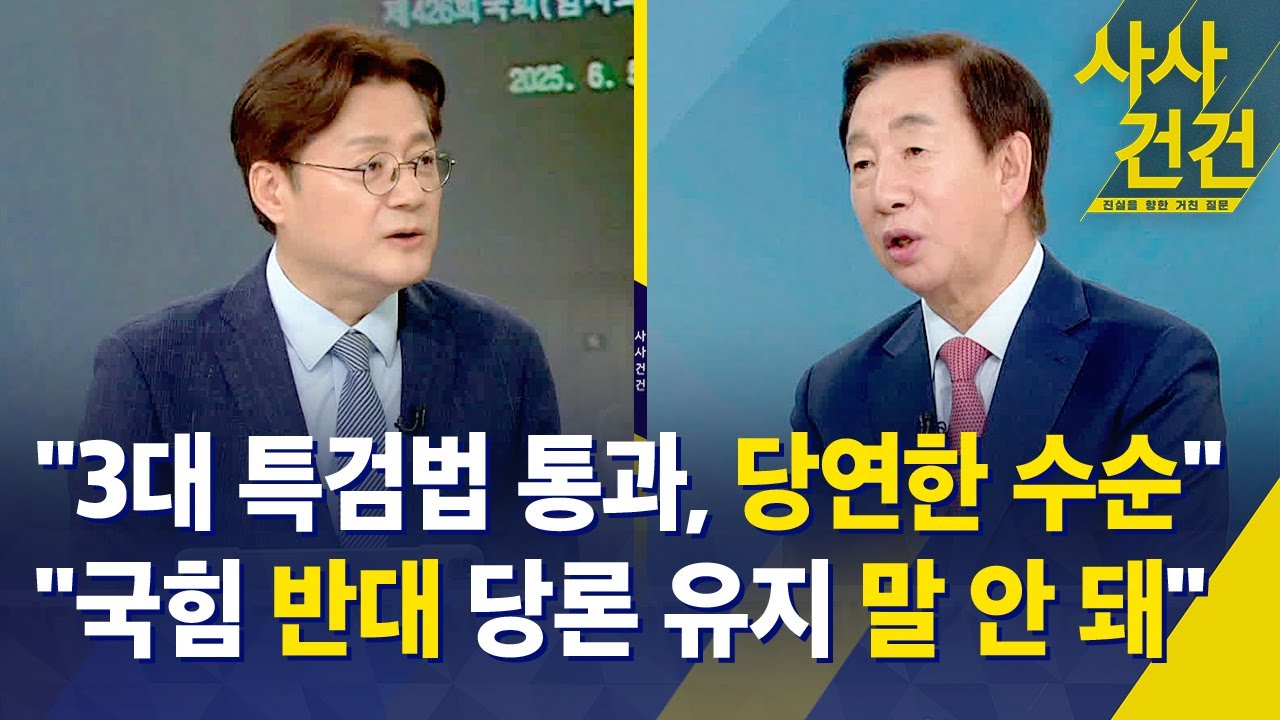 3대 특검법 통과
