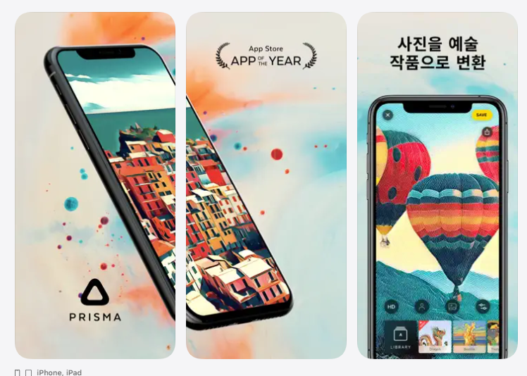 사진 만화 어플 (Prisma)