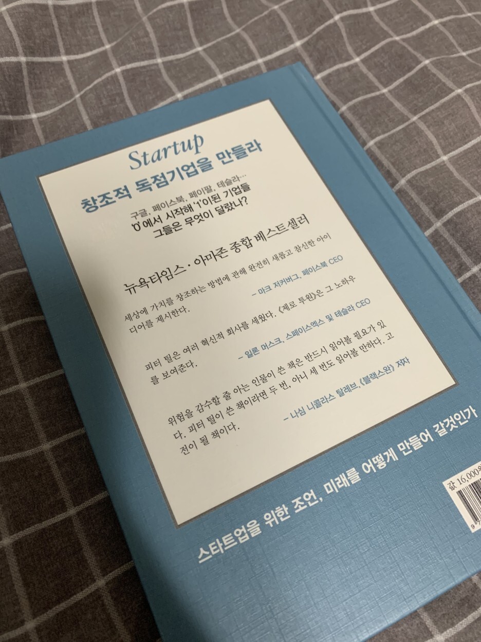 [서평] ZERO to ONE : 제로 투 원 - 				
    
    	1. 책의 표지
    
