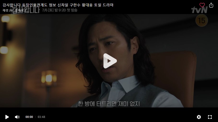 tvn 주말 토일 드라마 감사합니다 등장인물관계도 출연진 몇부작 정보