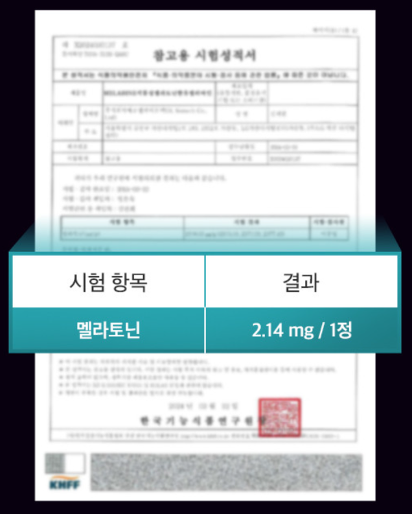 뉴트리코어 식물성 멜라토닌 멜라바인 2mg 영양제 수면개선 불면증 식품 기능성