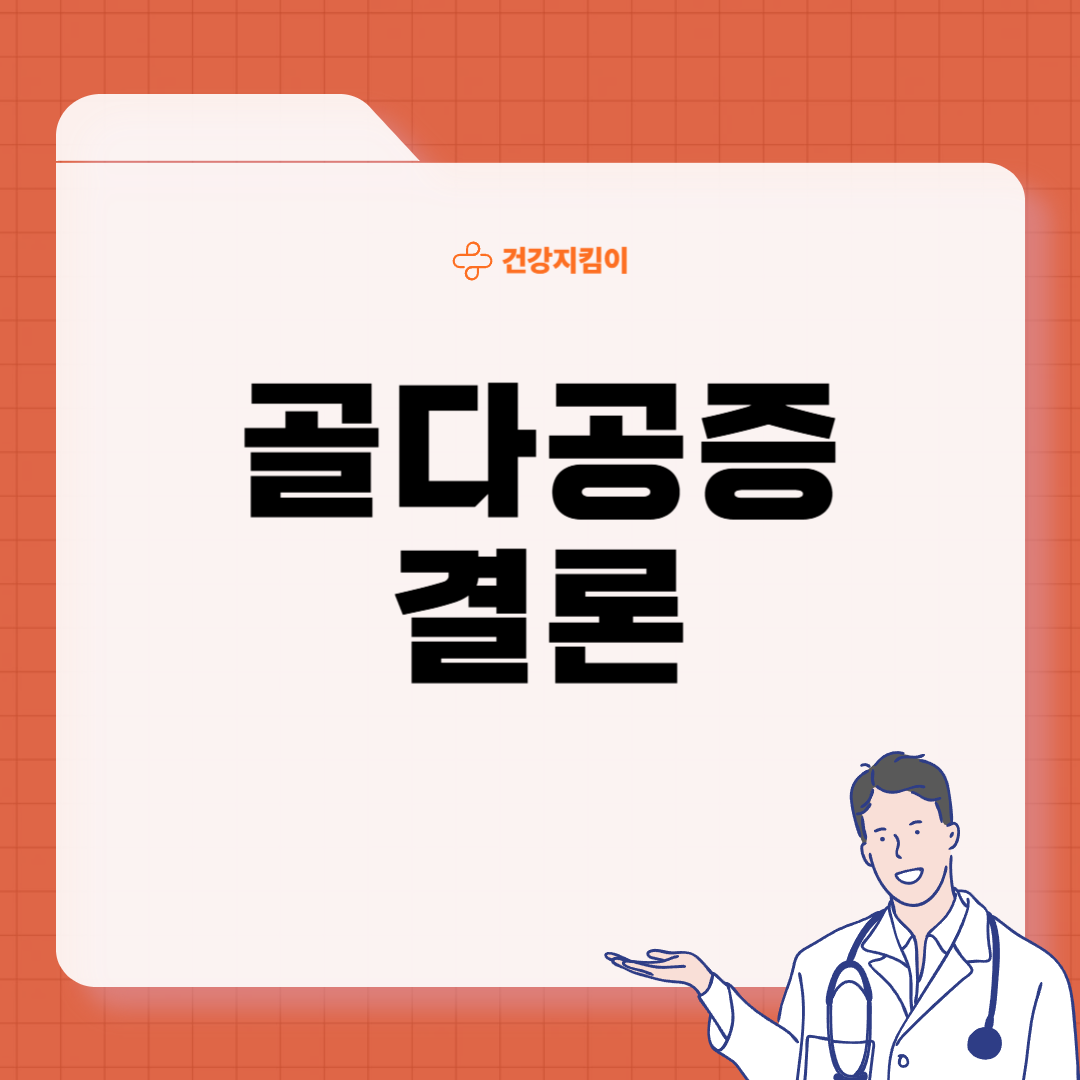 골다공증 검사 방법 증상 골절