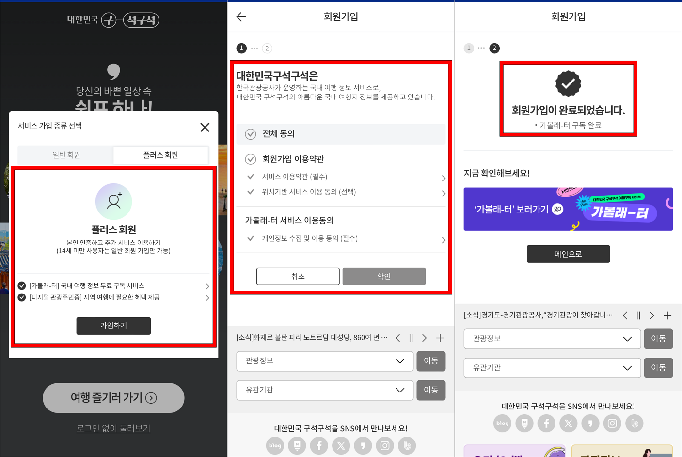 서비스 가입 종류로 '플러스 회원'을 선택하고, 회원가입 이용약관에 동의하여 본인확인을 진행하여 회원가입을 완료