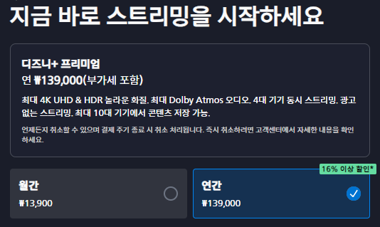 디즈니 플러스 프리미엄 멤버십