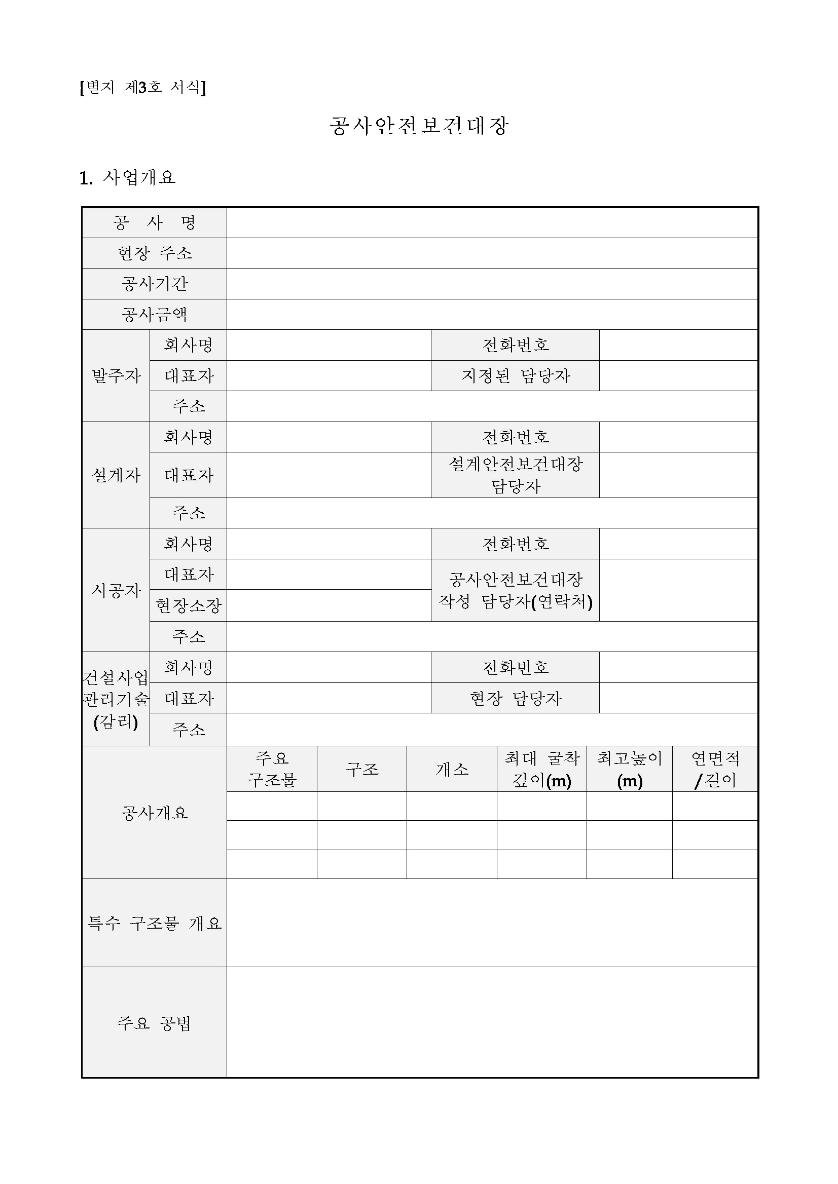 공사안전보건대장