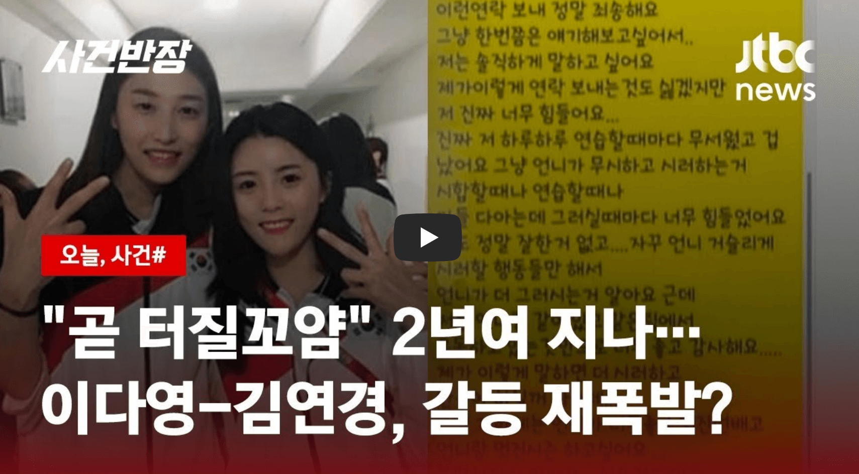 김연경 이다영 갈등 영상 섬네일