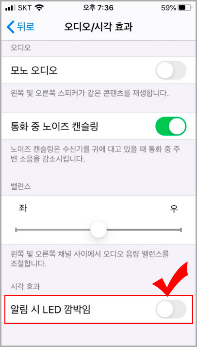 아이폰 알림 불빛