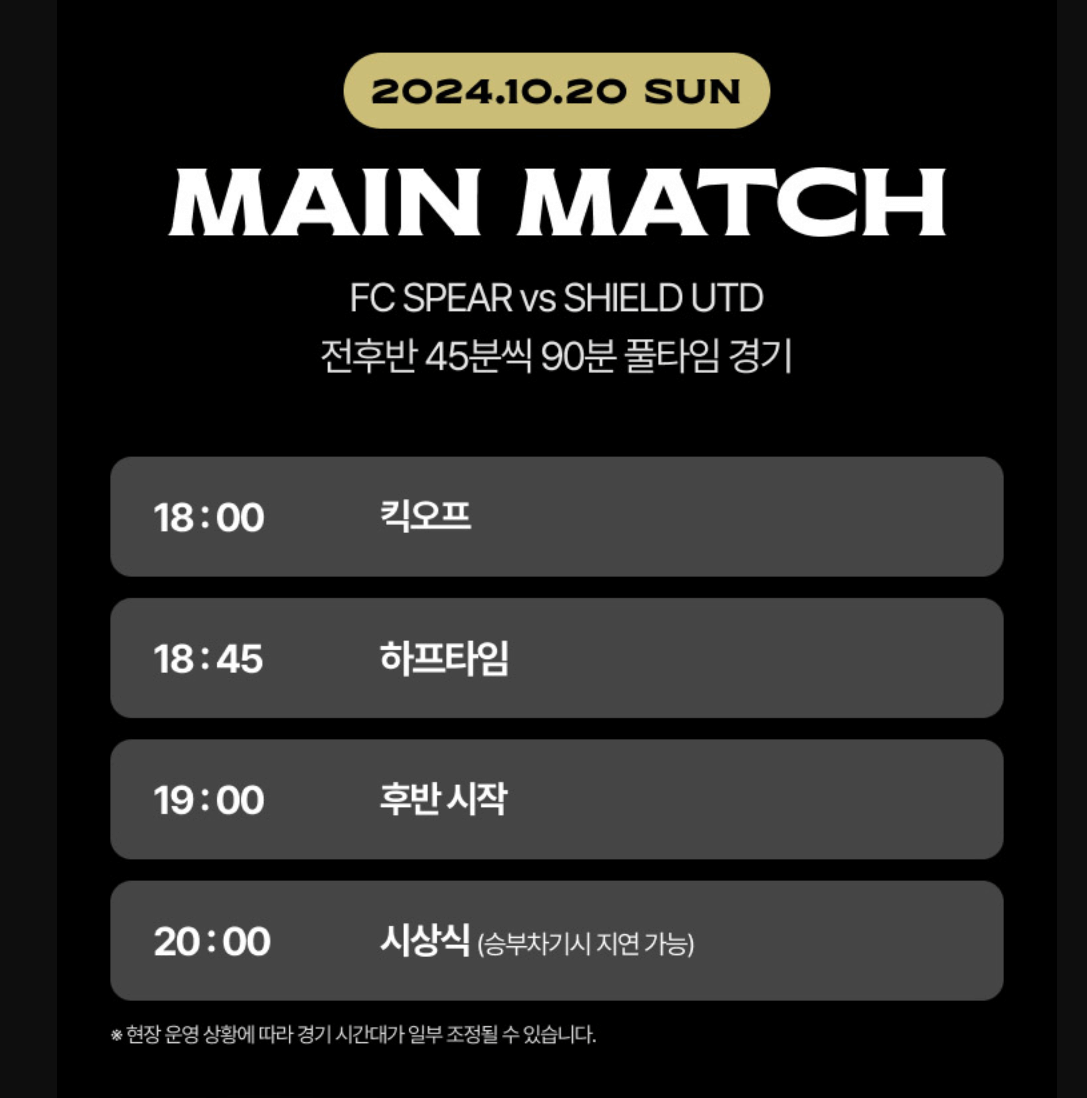 넥슨 아이콘 매치 경기 일정 및 예매