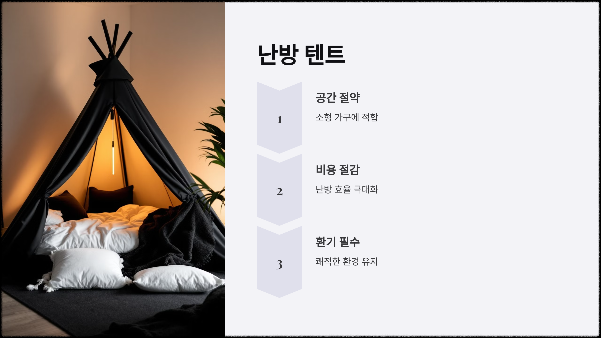 난방 기구 종류