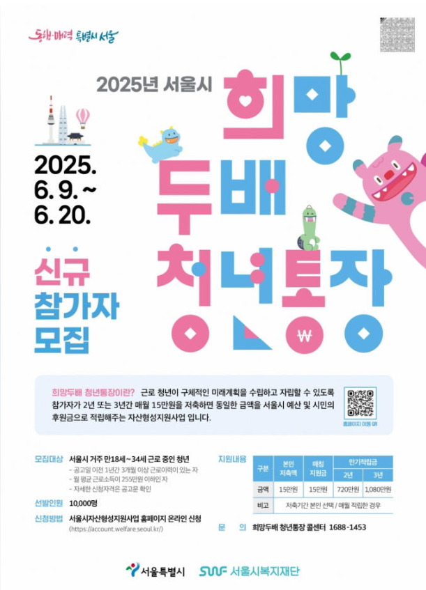 사울희망두배통장-썸네일