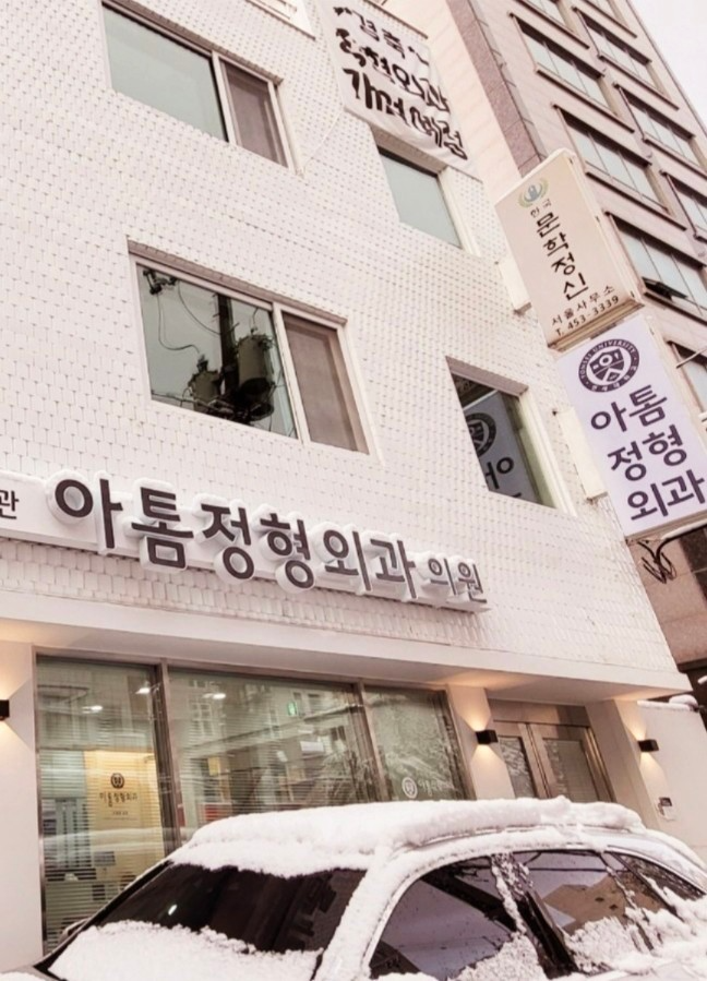 광진구 자양3동 정형외과 전문의 유명하고 잘하는 곳 추천 TOP 5