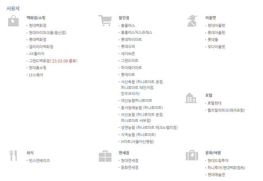 현대오일뱅크 상품권 사용처 이미지