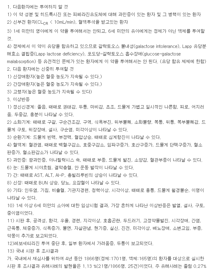 인티진정-복용-주의사항