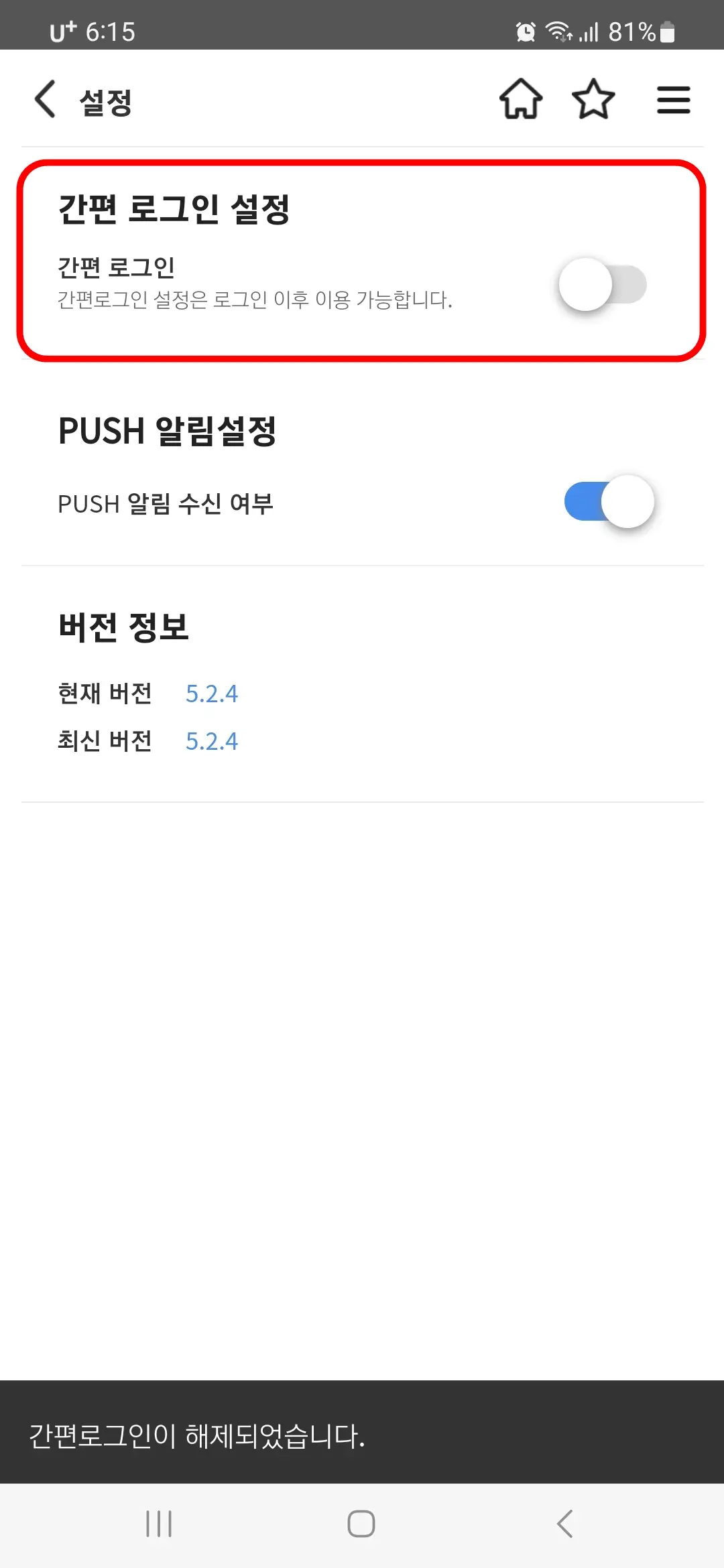 간편 로그인 설정