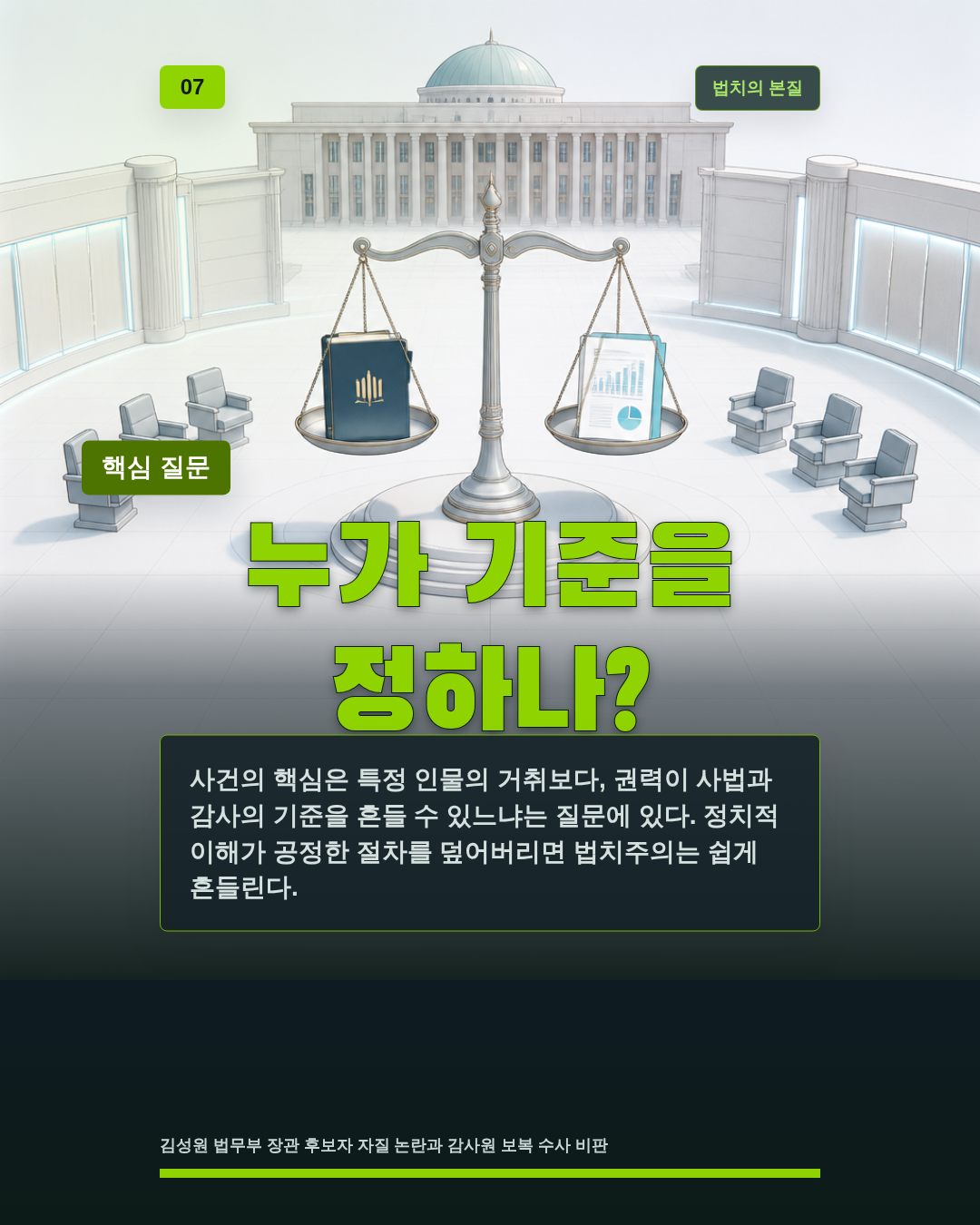 누가 기준을 정하나?