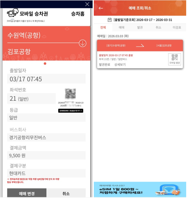 [3월 중국] 수원역에서 김포공항 공항버스 타는 곳, 시간표 및 예매 팁 (A4300-1)