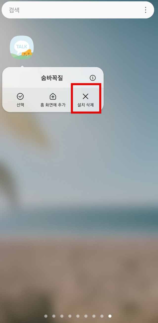 안드로이드 카카오톡 테마 삭제 방법