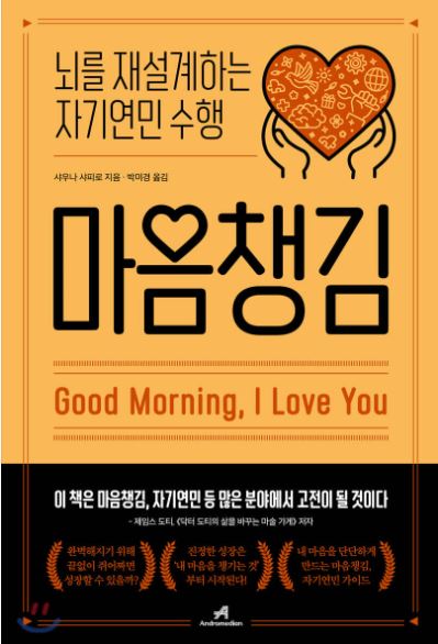 샤우나 샤피로 작가의 마음챙김 책 표지