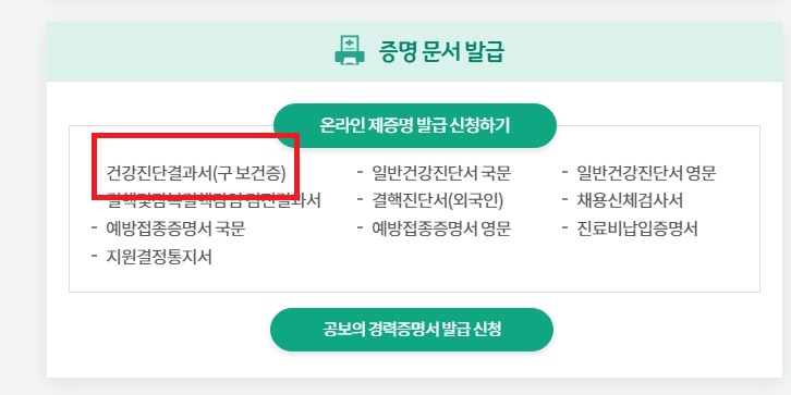 보건증 인터넷발급 보건증 온라인 발급 방법