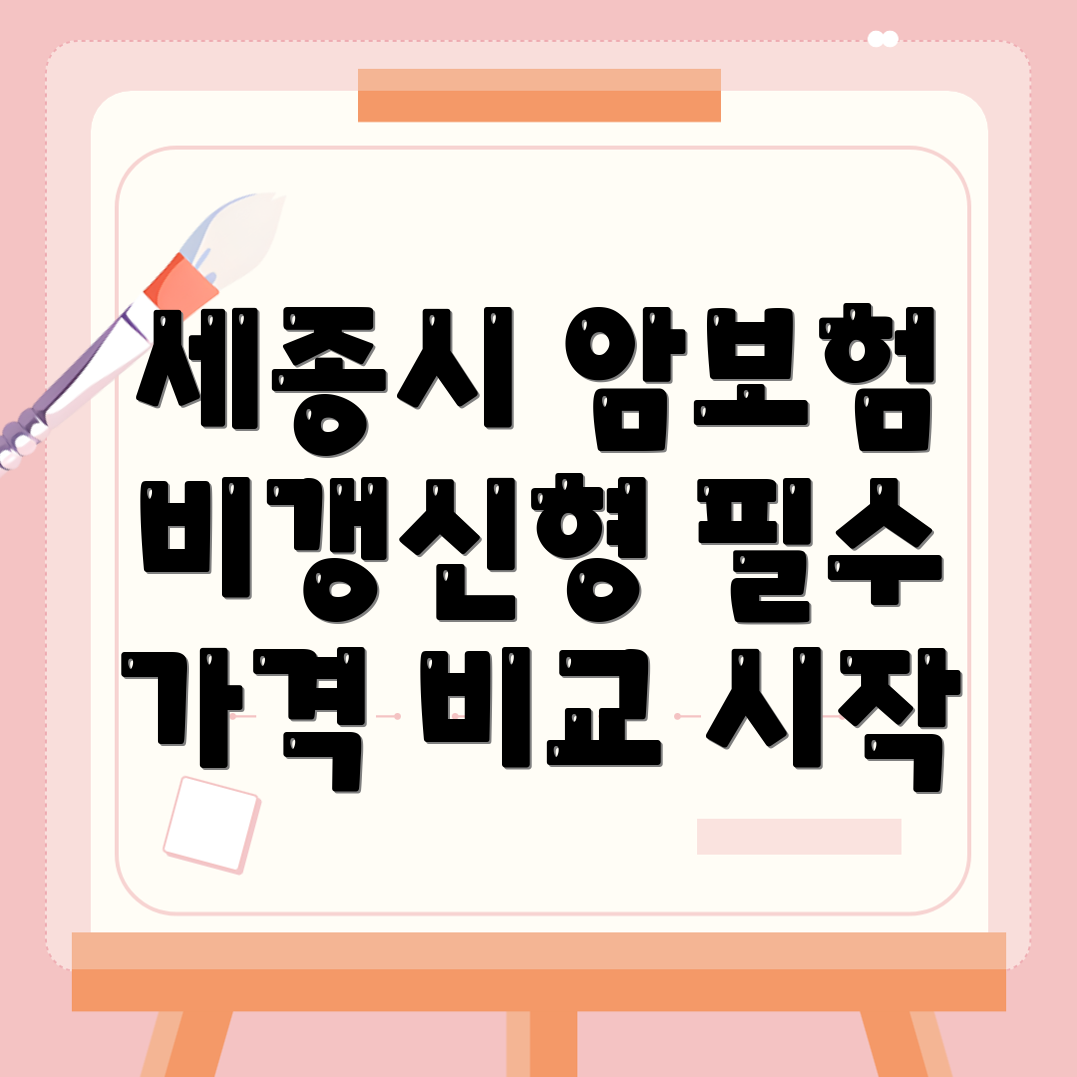 비갱신형 암보험