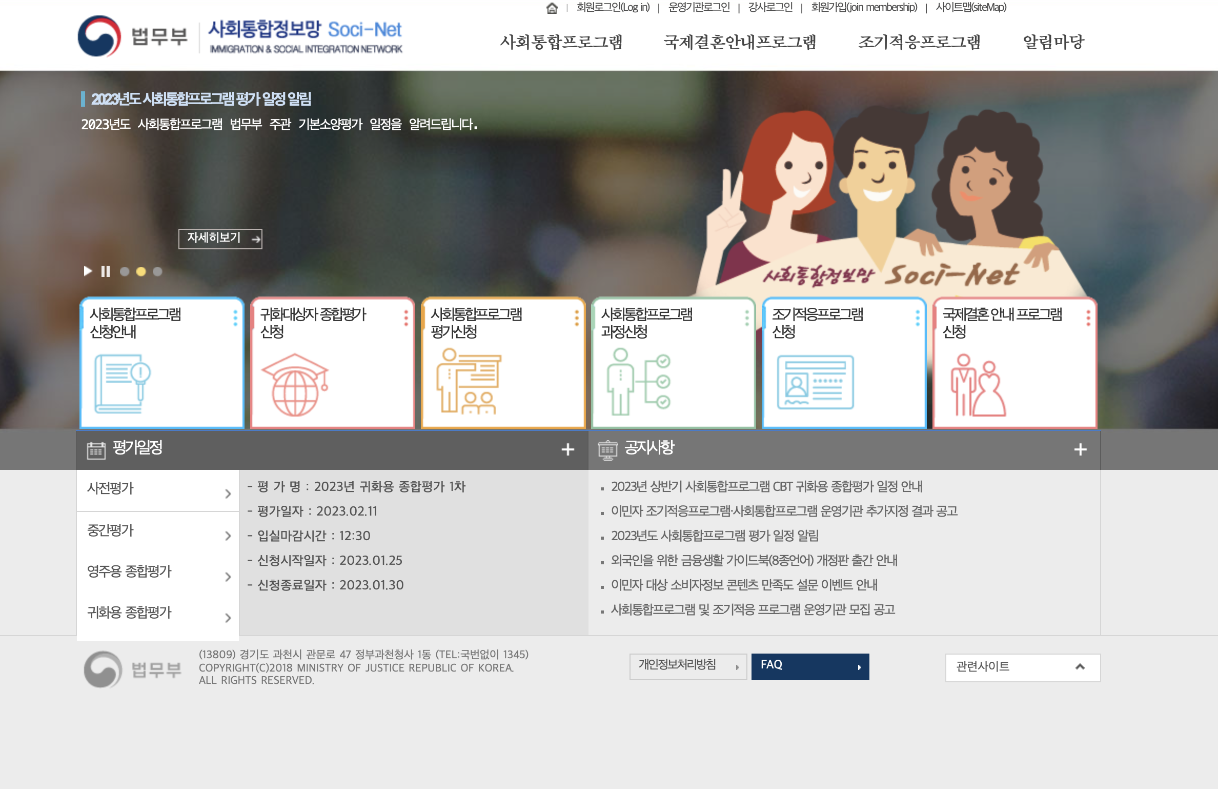 사회통합정보망 홈페이지 www.socinet.go.kr