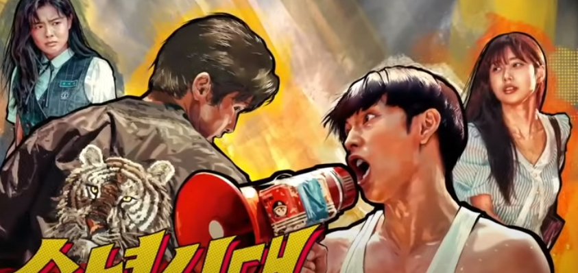 소년시대 결말 해석 아산 백호와 청룡