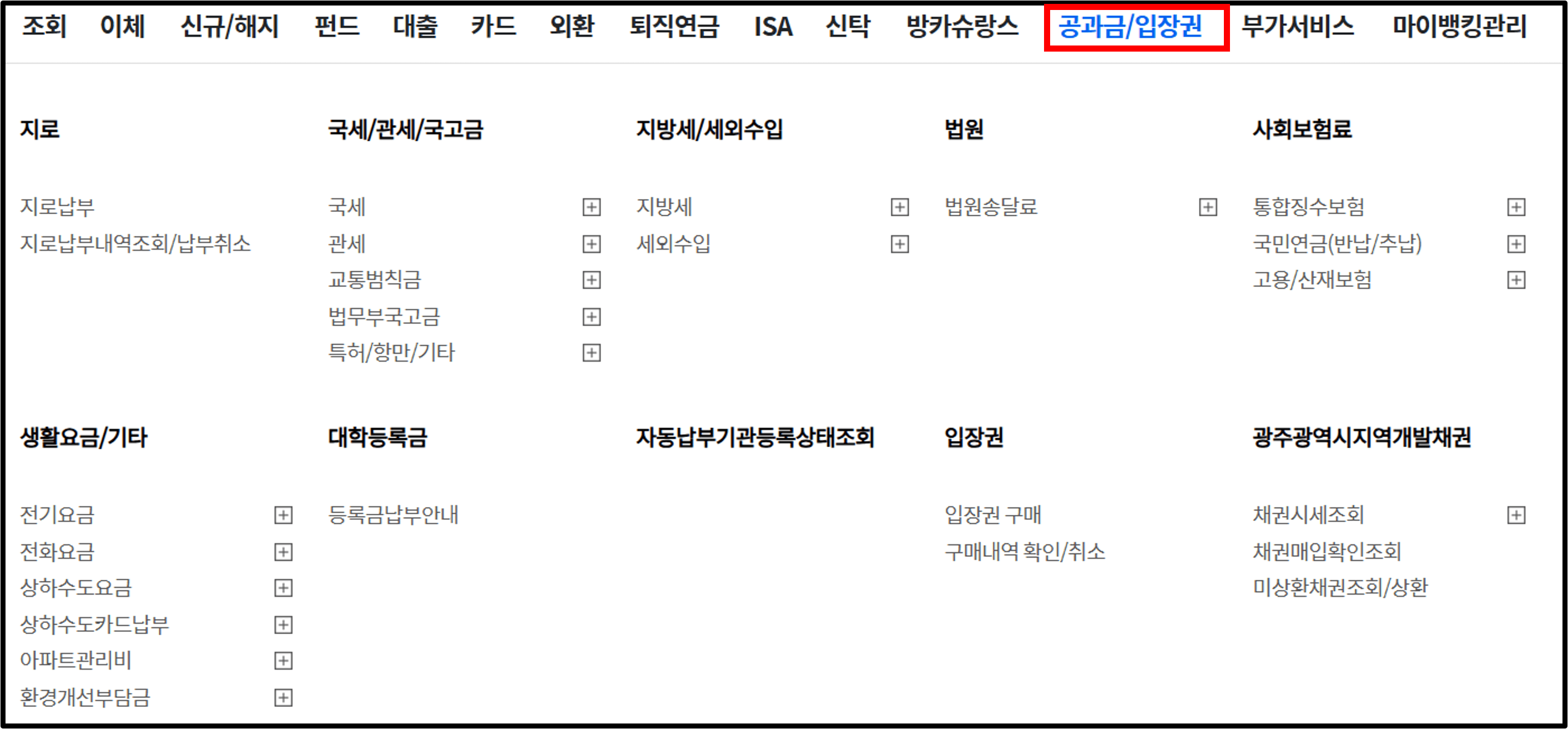 광주은행 인터넷뱅킹