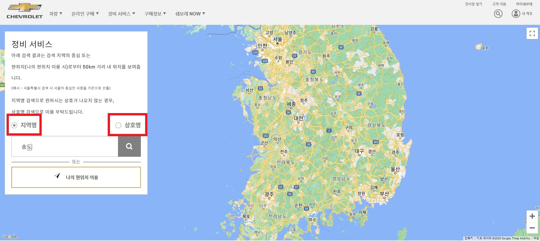 쉐보레 서비스센터