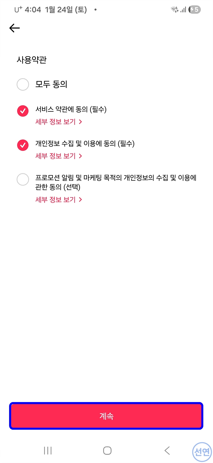 사용약관-동의