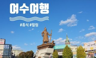 여수 백금식당