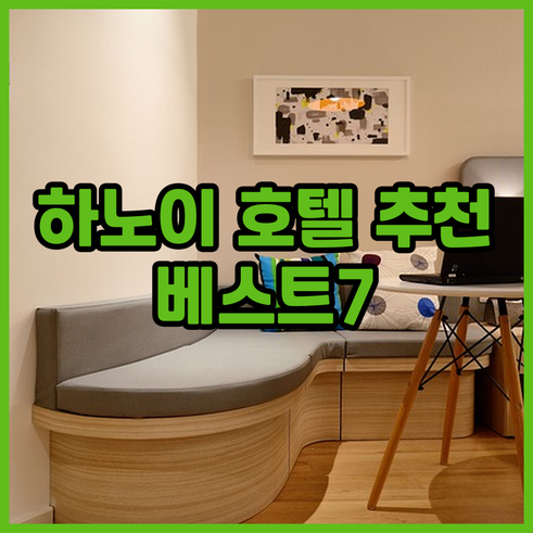 하노이 호텔 추천 베스트 7.. 위치