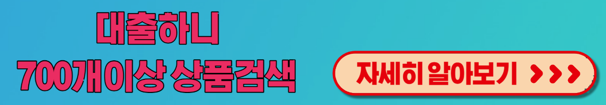 대출하니