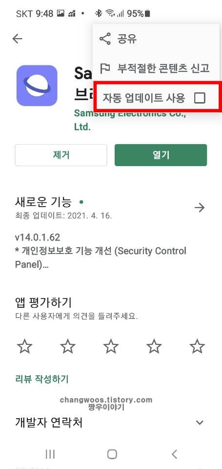 특정 앱 자동 업데이트 방지 설정 화면