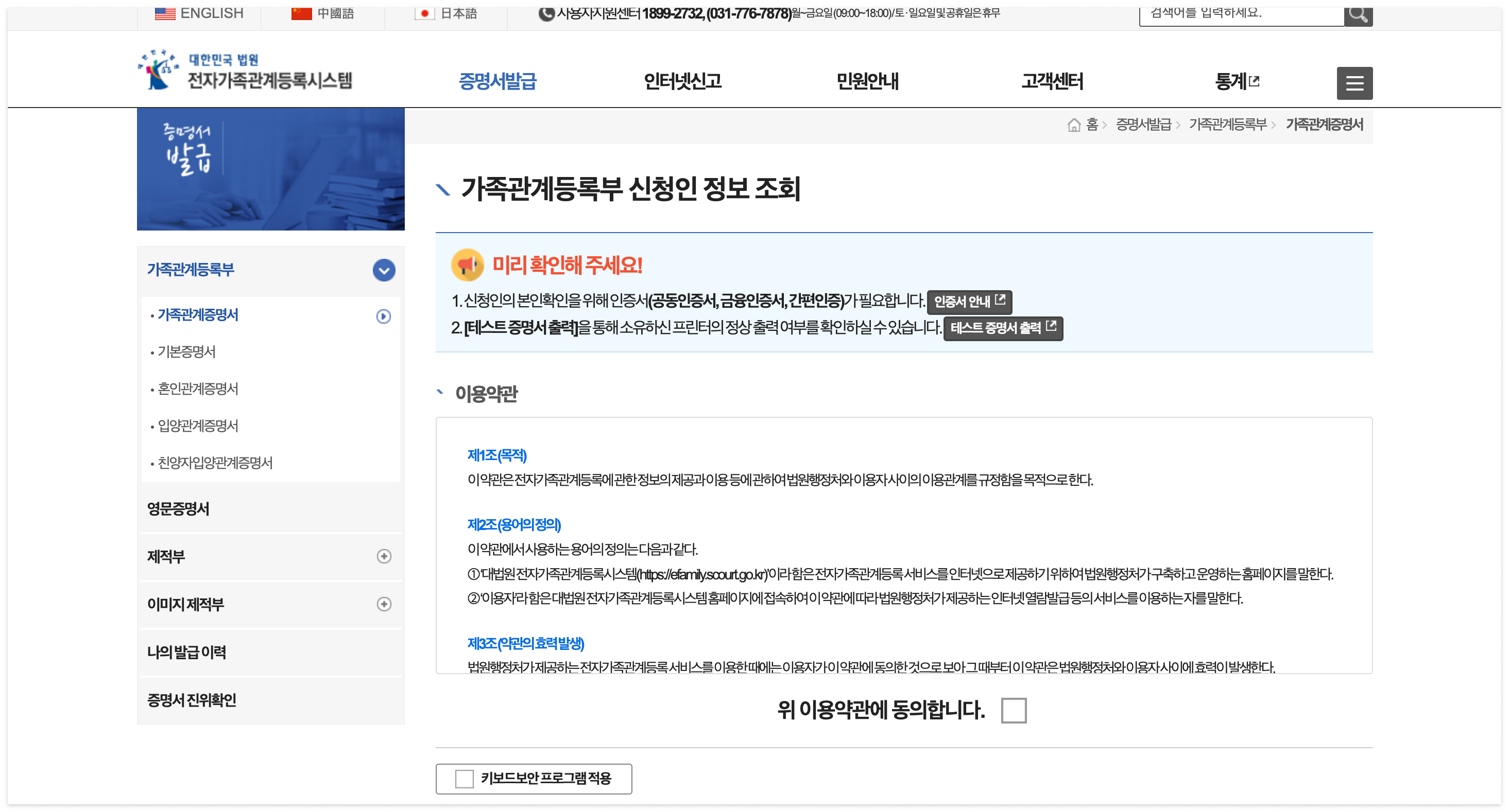 가족관계증명서 발급