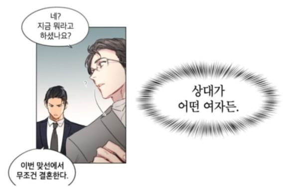 선을본여자와-결혼하기로-결심하는-강태무