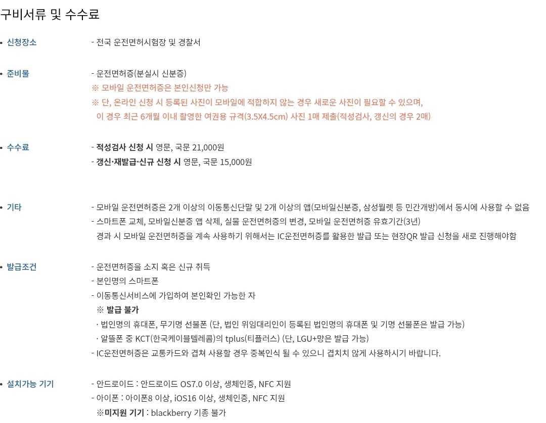 IC운전면허증 발급 신청장소, 준비물, 수수료 등 안내