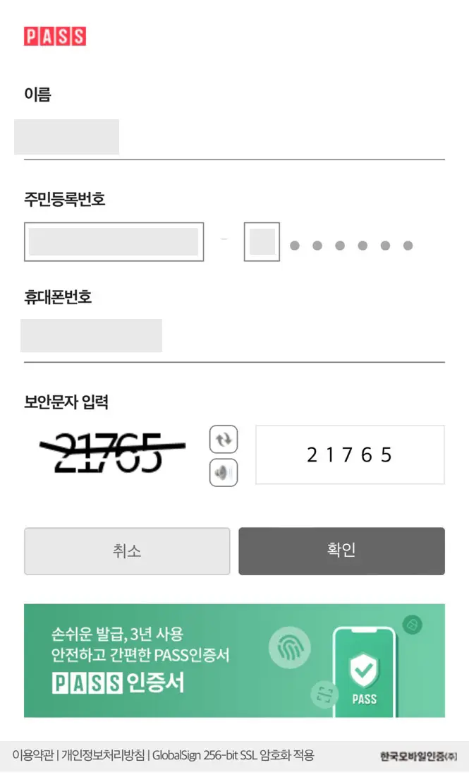 모바일 건강보험증 설치방법