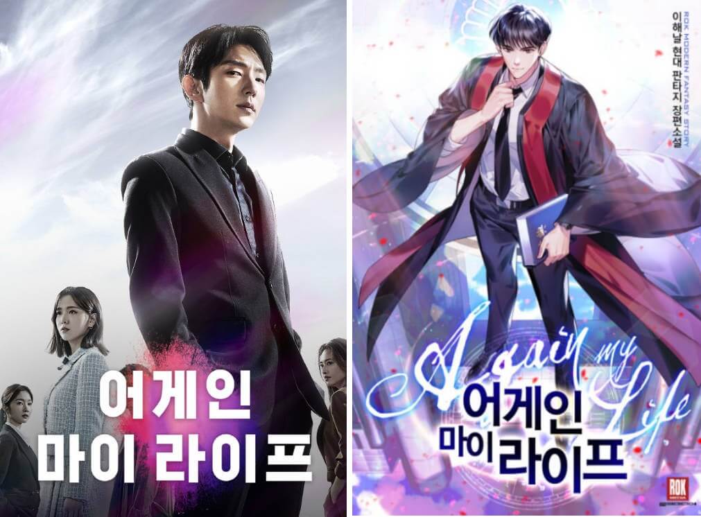 어게인 마이 라이프 드라마 리뷰