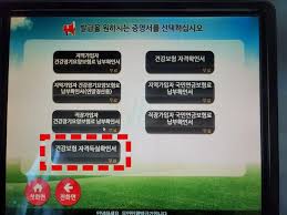 건강보험 자격득실확인서 무인발급기