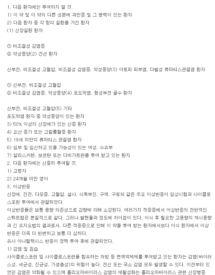 사이폴엔연질캡슐100mg-복용-주의사항