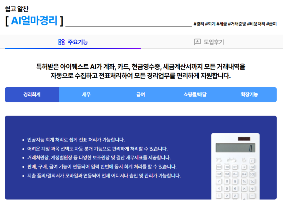 경리 초보도 쉽게 쓰는 회계프로그램 찾는다면?